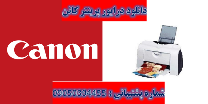 دانلود درایور پرینتر کانن مدل Canon PIXMA i455 Driver