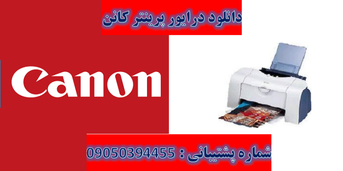دانلود درایور پرینتر کانن مدل Canon PIXMA i450 Driver
