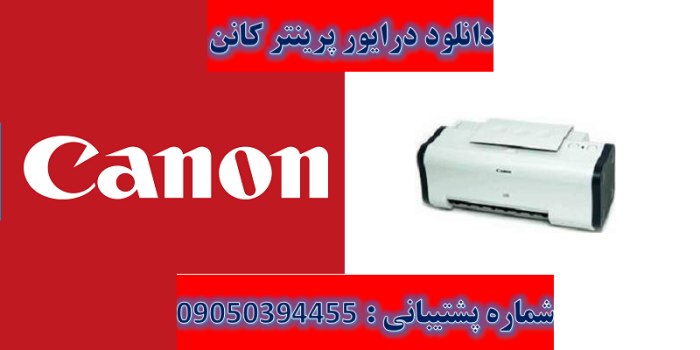 دانلود درایور پرینتر کنن مدل Canon PIXMA i255 Driver