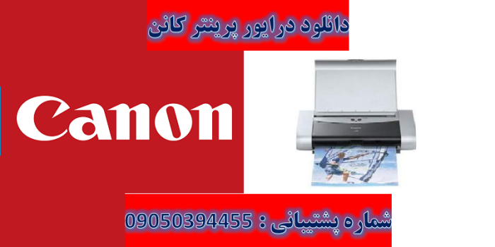 دانلود درایور پرینتر کانن مدل Canon PIXMA i80 Driver