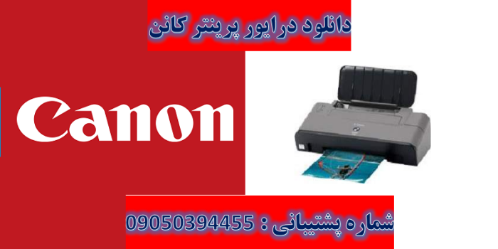 دانلود درایور پرینتر کانن مدل Canon PIXMA S9000 Driver