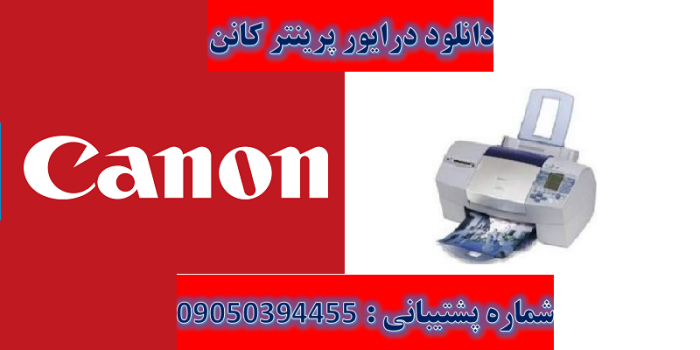 دانلود درایور پرینتر کانن مدل Canon PIXMA S830D Driver