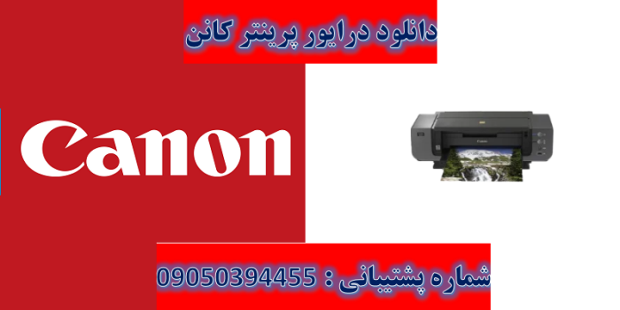 دانلود درایور پرینتر کانن مدل Canon PIXMA Pro9500 Mark II Driver