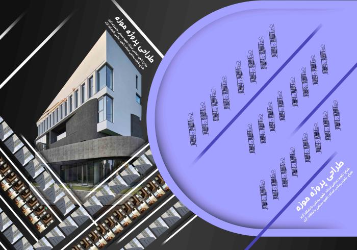 دانلود فایل لایه باز شیت بندی معماری موزه با فتوشاپ