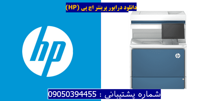 دانلود درایور پرینتر اچ پی HP Color LaserJet Enterprise MFP 6800dn driver