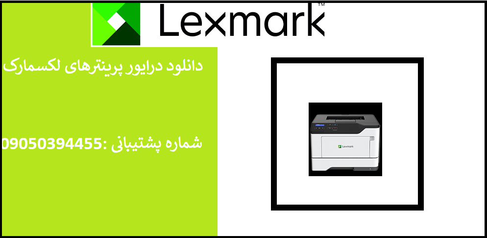 دانلود درایور پرینتر لکسمارک مدل Lexmark B2338