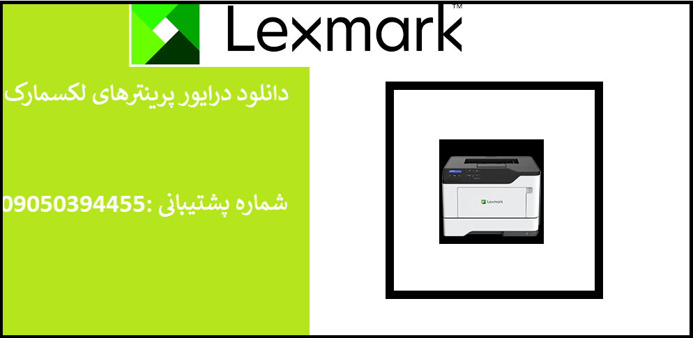 دانلود درایور پرینتر لکسمارک مدل Lexmark B2442