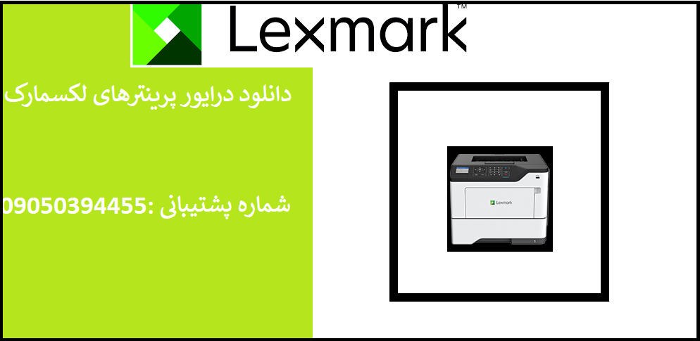 دانلود درایور پرینتر لکسمارک مدل Lexmark B2546