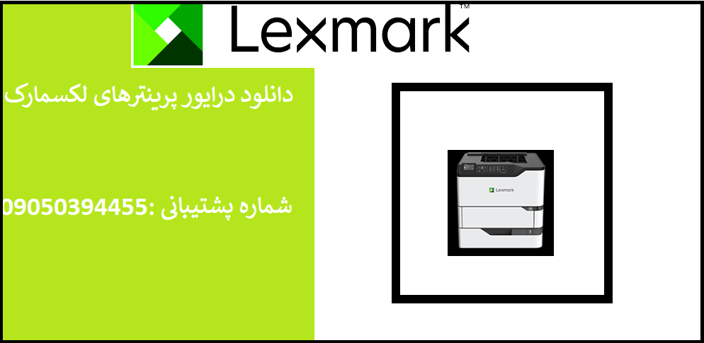 دانلود درایور پرینتر لکسمارک مدل Lexmark B2865 