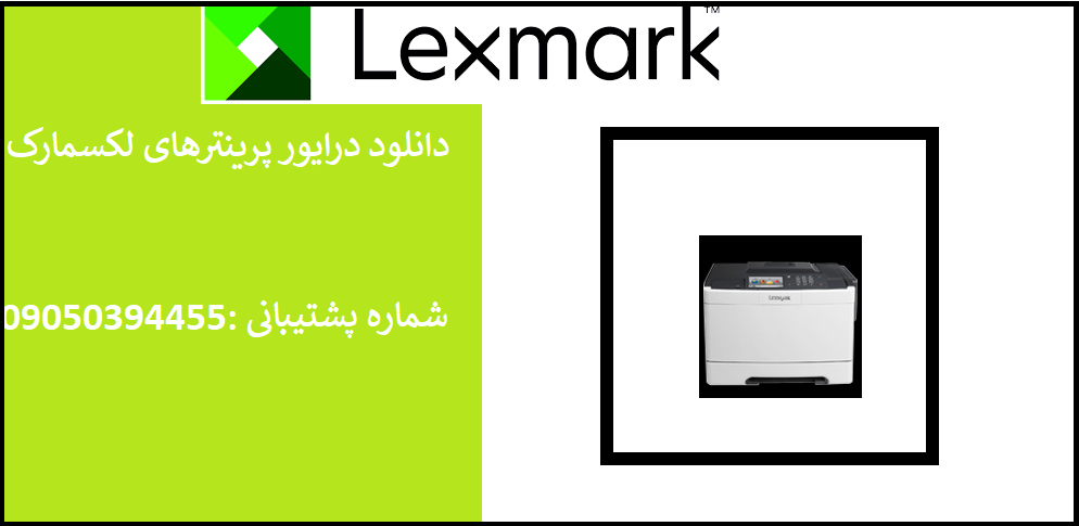 دانلود درایور پرینتر لکسمارک مدل Lexmark C2132