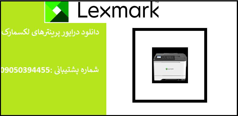 دانلود درایور پرینتر لکسمارک مدلLexmark C2535