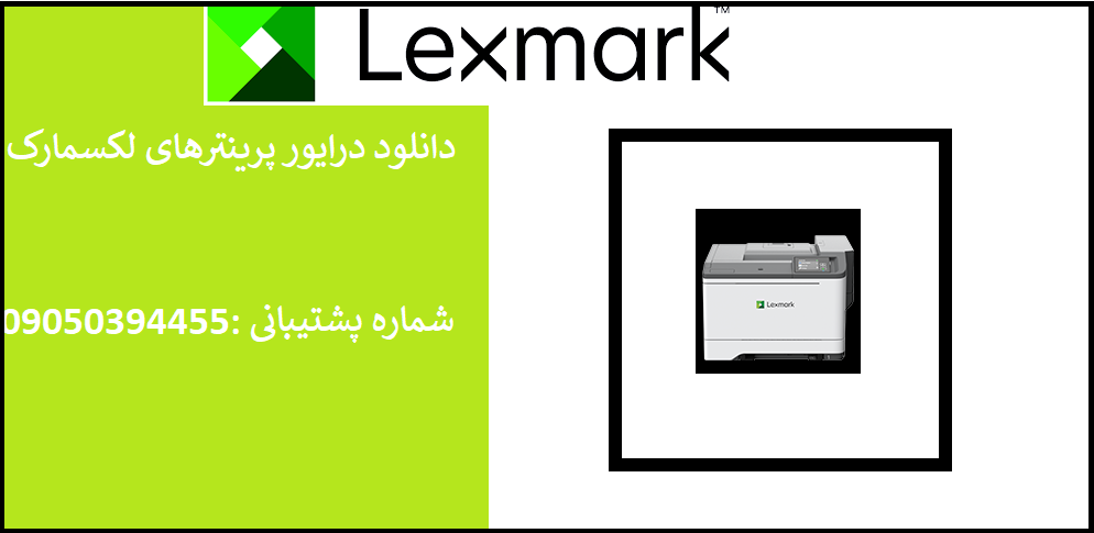 دانلود درایور پرینتر لکسمارک مدلLexmark C2335