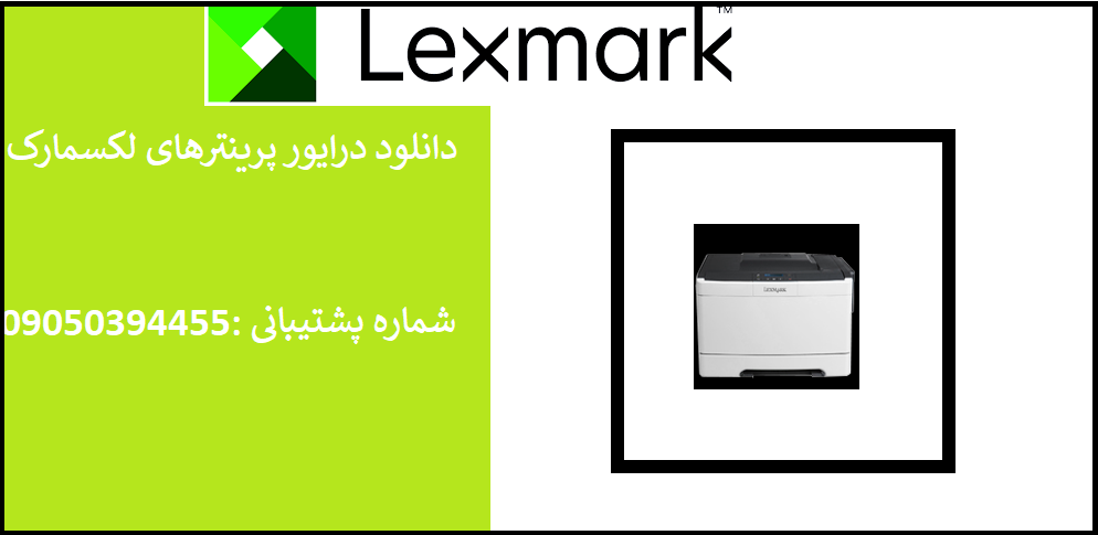 دانلود درایور پرینتر لکسمارک مدلLexmark CS310 