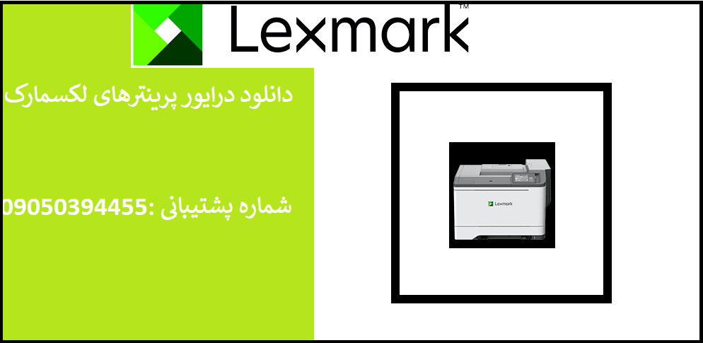 دانلود درایور پرینتر لکسمارک مدلLexmark CS531 