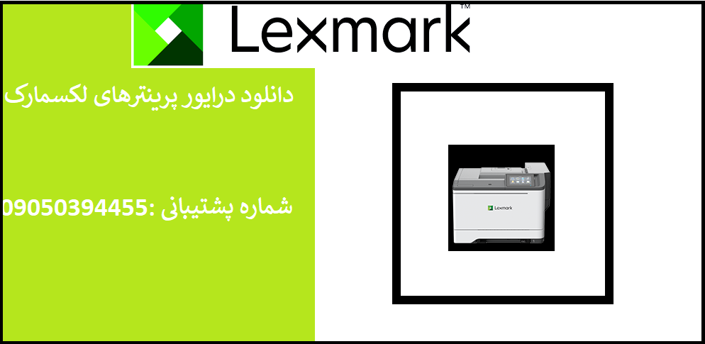 دانلود درایور پرینتر لکسمارک مدلLexmark CS632 