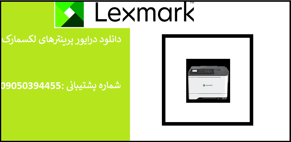 دانلود درایور پرینتر لکسمارک مدلLexmark CS421