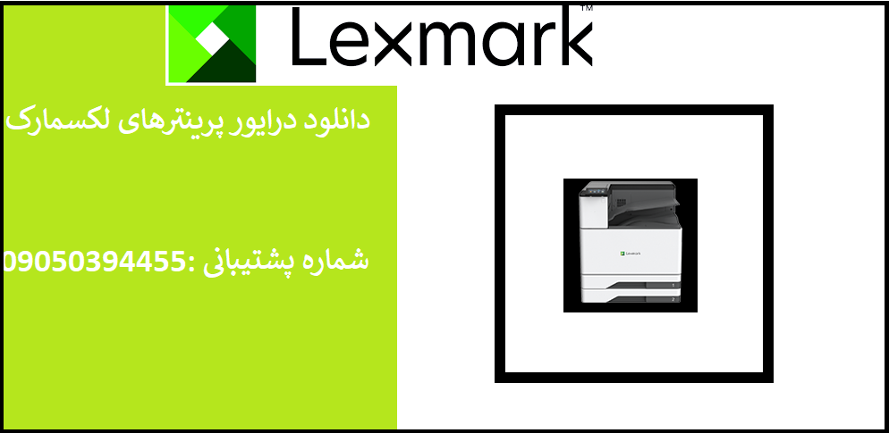 دانلود درایور پرینتر لکسمارک مدلLexmark CS943