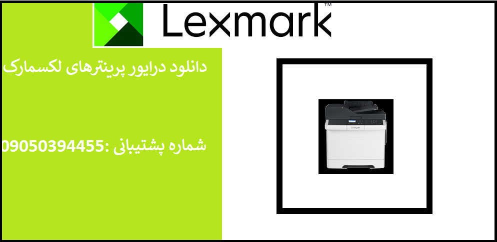 دانلود درایور پرینتر لکسمارک مدلLexmark CX310