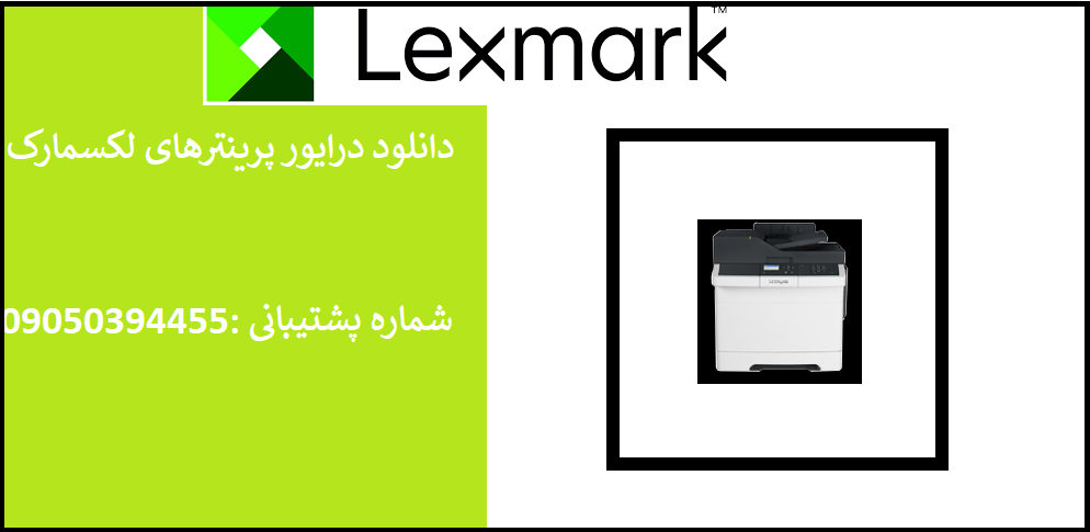 دانلود درایور پرینتر لکسمارک مدلLexmark CX317 