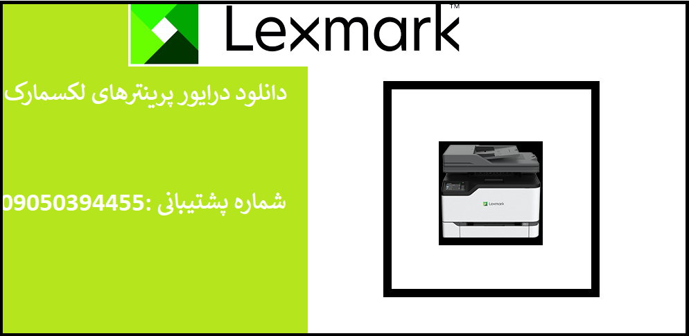 دانلود درایور پرینتر لکسمارک مدلLexmark CX331 