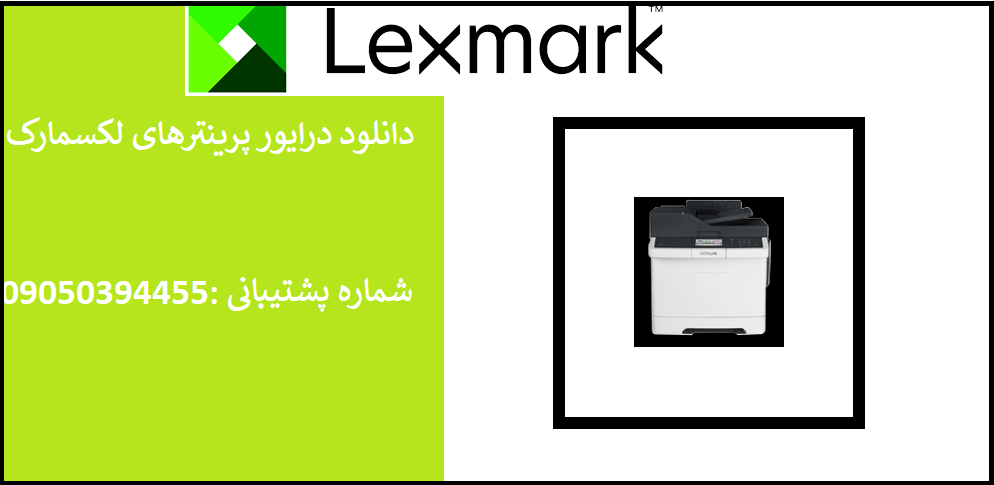 دانلود درایور پرینتر لکسمارک مدلLexmark CX410