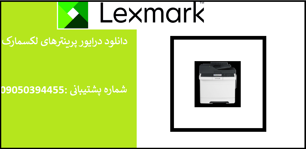 دانلود درایور پرینتر لکسمارک مدلLexmark CX417