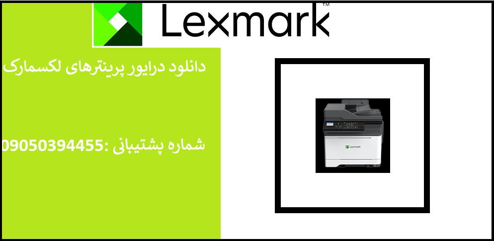 دانلود درایور پرینتر لکسمارک مدلLexmark CX421