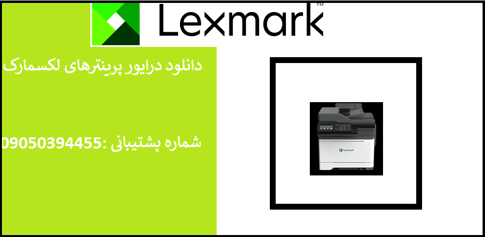 دانلود درایور پرینتر لکسمارک مدلLexmark CX522