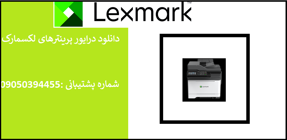 دانلود درایور پرینتر لکسمارک مدلLexmark CX622