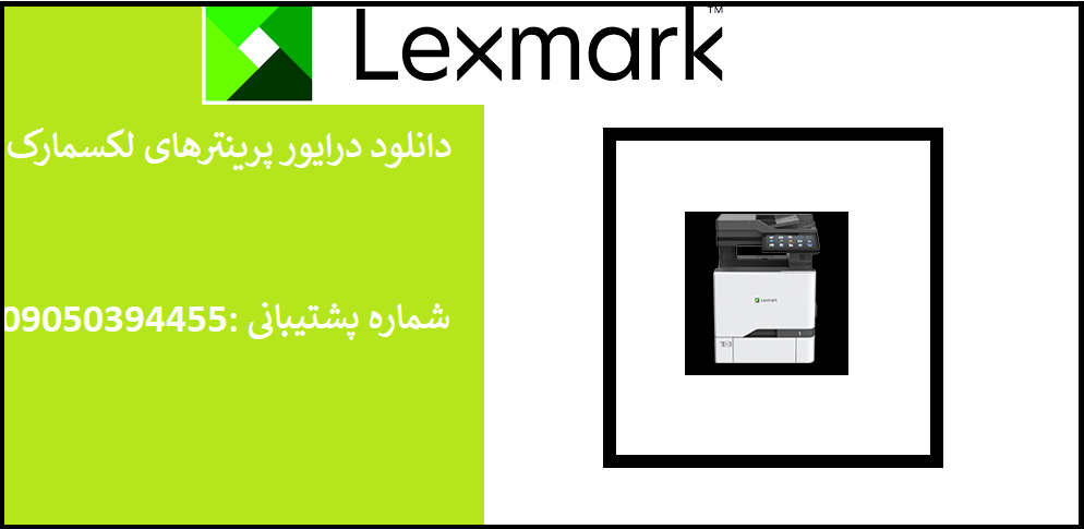 دانلود درایور پرینتر لکسمارک مدلLexmark CX735 