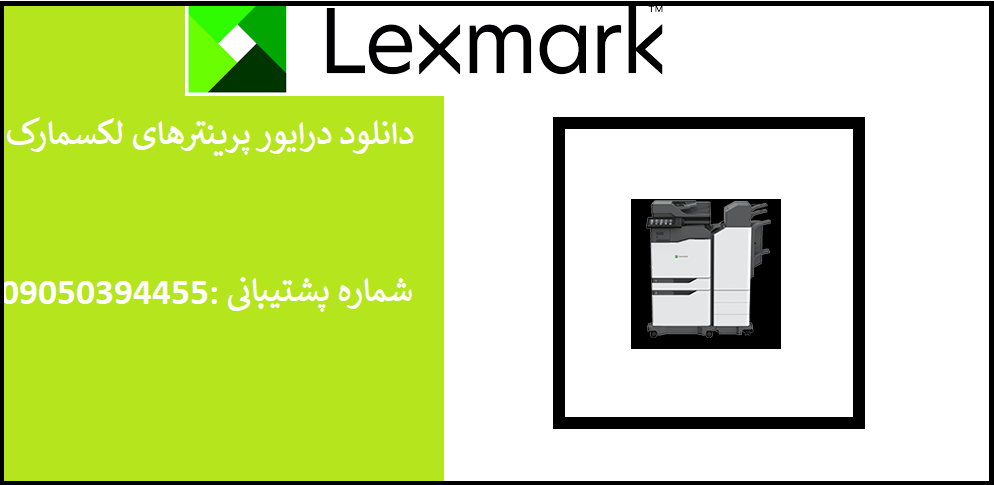 دانلود درایور پرینتر لکسمارک مدلLexmark CX860