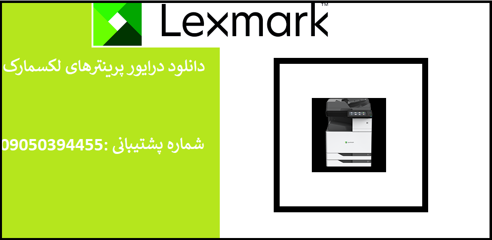 دانلود درایور پرینتر لکسمارک مدلLexmark CX921