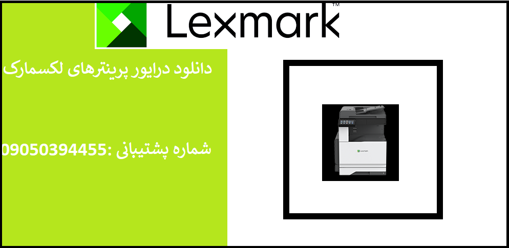 دانلود درایور پرینتر لکسمارک مدلLexmark CX930