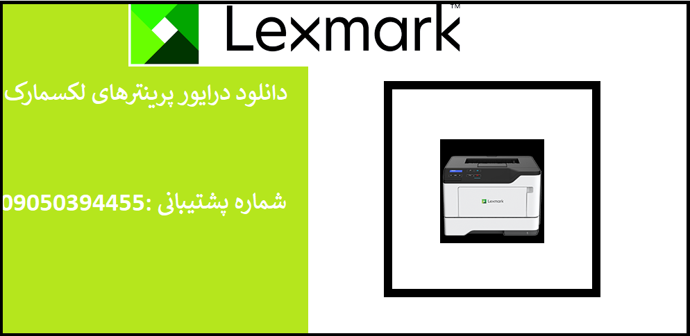 دانلود درایور پرینتر لکسمارک مدل  Lexmark M1242