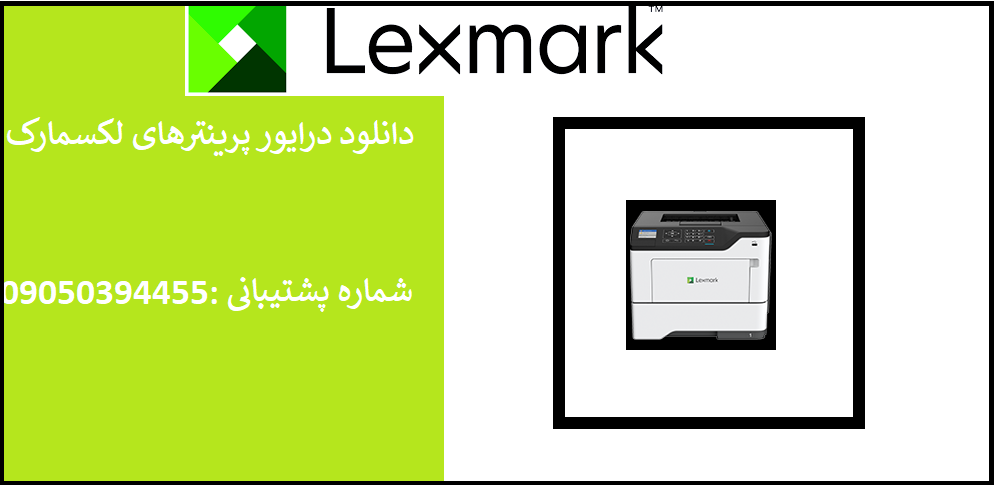 دانلود درایور پرینتر لکسمارک مدلLexmark M1246 