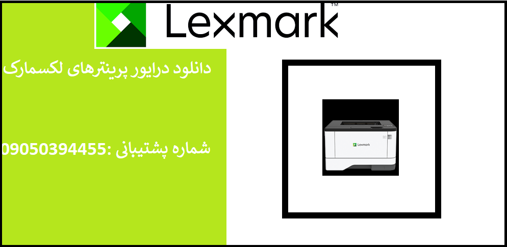 دانلود درایور پرینتر لکسمارک مدلLexmark M1342 