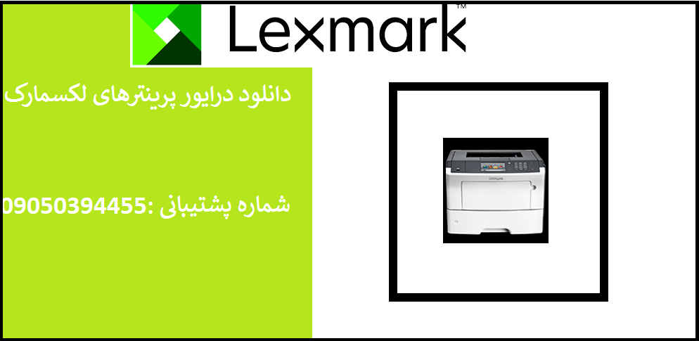 دانلود درایور پرینتر لکسمارک مدلLexmark M3150 