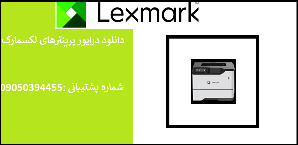 دانلود درایور پرینتر لکسمارک مدل Lexmark M3350