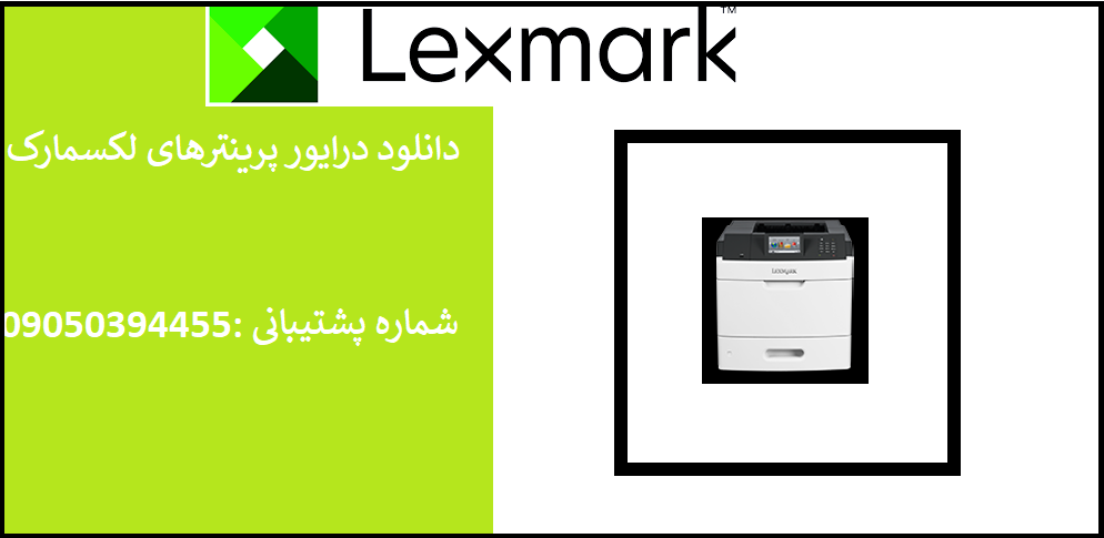 دانلود درایور پرینتر لکسمارک مدلLexmark M5155  