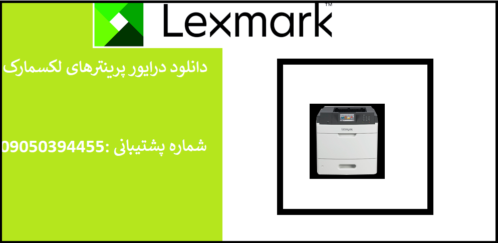 دانلود درایور پرینتر لکسمارک مدلLexmark M5163