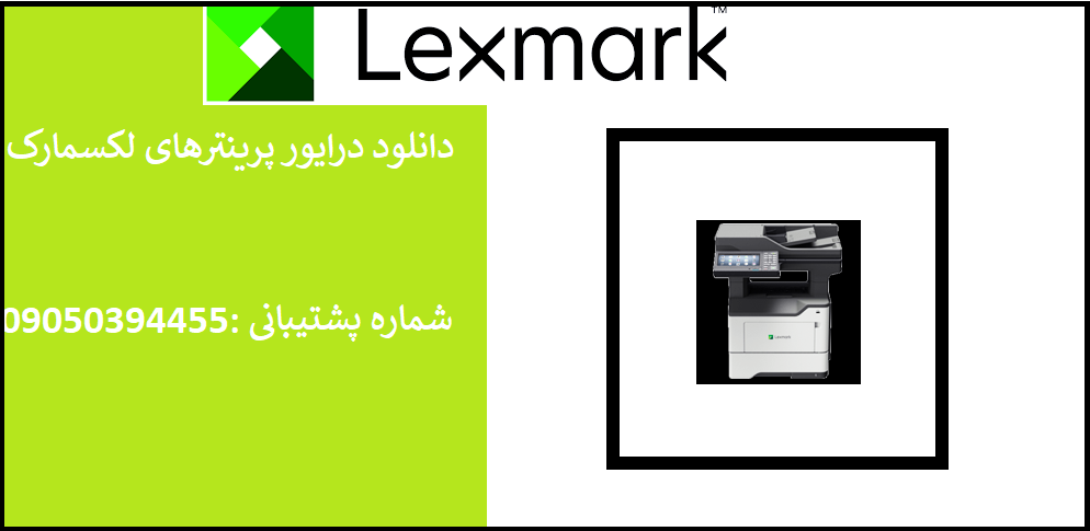 دانلود درایور پرینتر لکسمارک مدلLexmark MB2650 