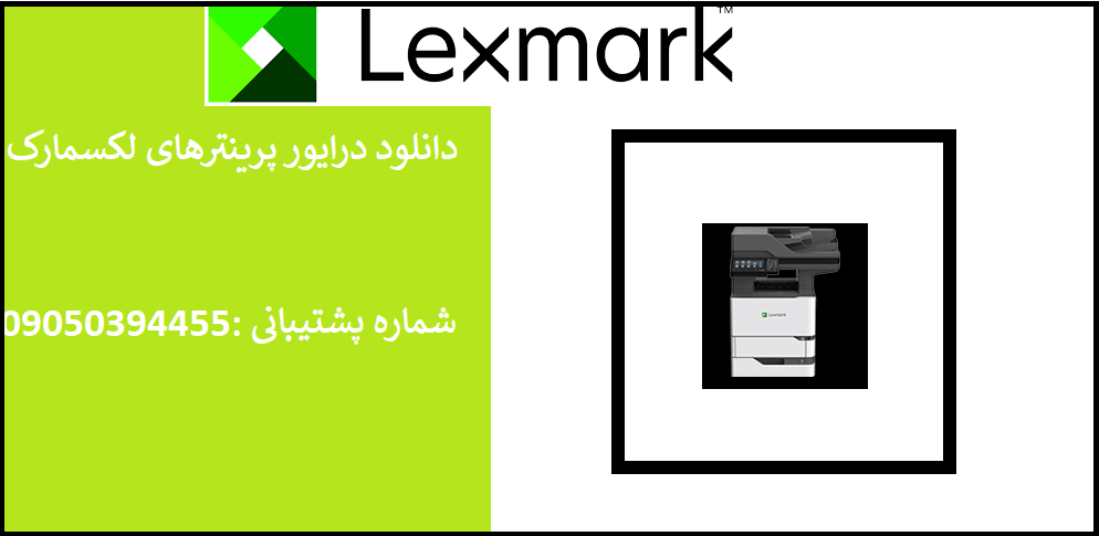 دانلود درایور پرینتر لکسمارک مدلLexmark MB2770 