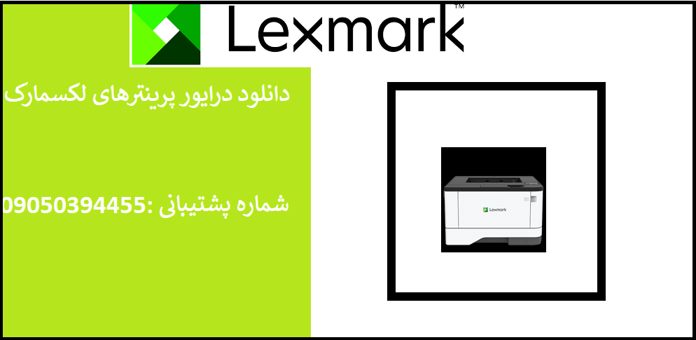 دانلود درایور پرینتر لکسمارک مدلLexmark MS331 