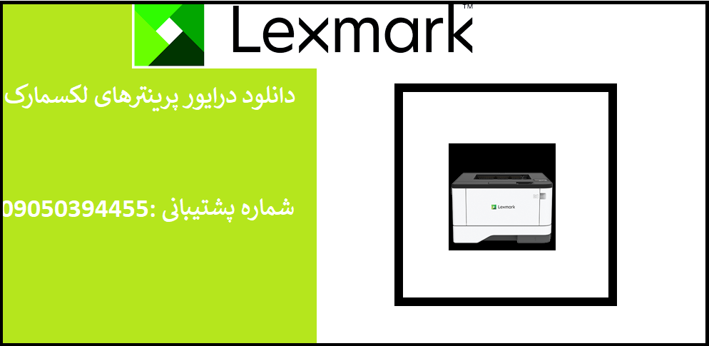 دانلود درایور پرینتر لکسمارک مدل Lexmark MS431 