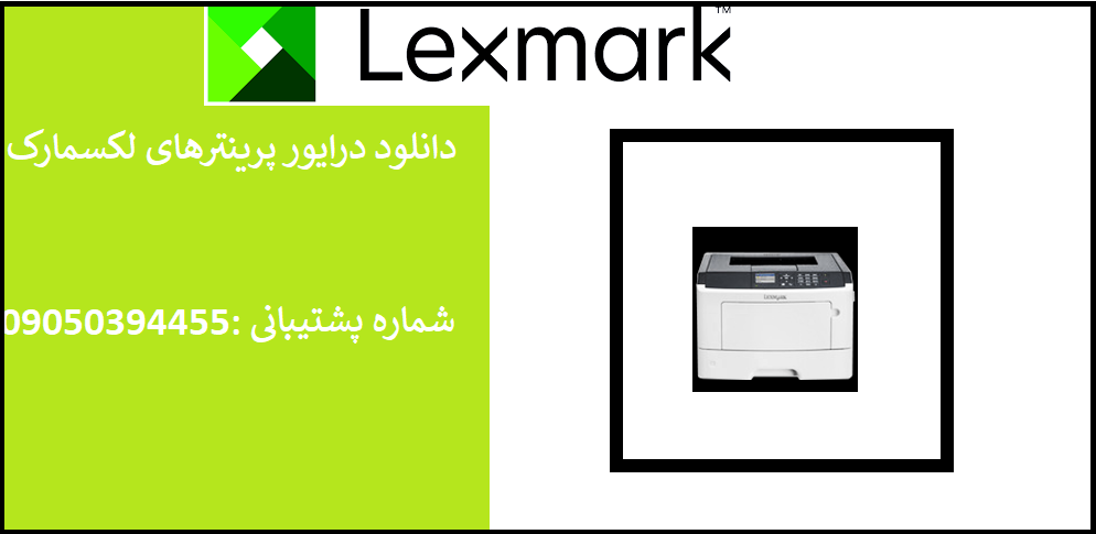 دانلود درایور پرینتر لکسمارک مدل Lexmark MS517 