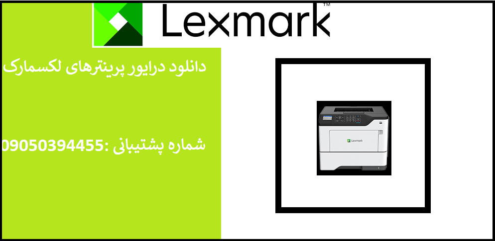 دانلود درایور پرینتر لکسمارک مدل Lexmark MS521 