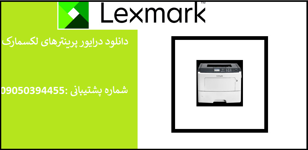 دانلود درایور پرینتر لکسمارک مدل Lexmark MS610 