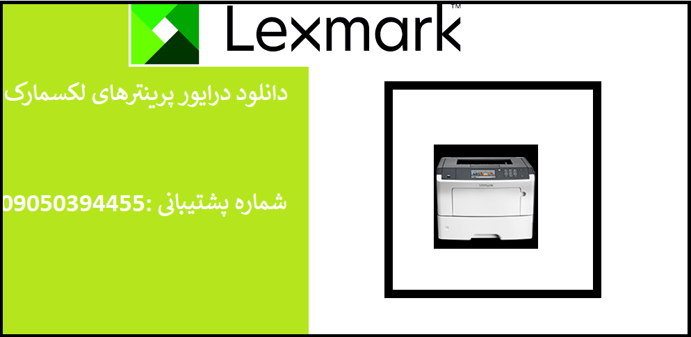 دانلود درایور پرینتر لکسمارک مدل Lexmark MS610de 