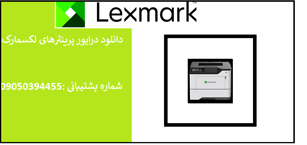 دانلود درایور پرینتر لکسمارک مدل Lexmark MS631 