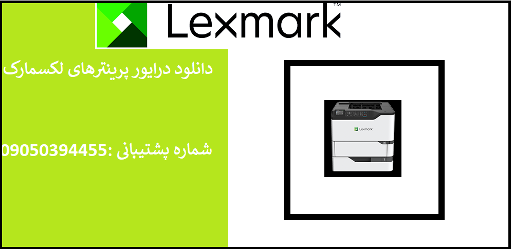 دانلود درایور پرینتر لکسمارک مدل Lexmark MS725 